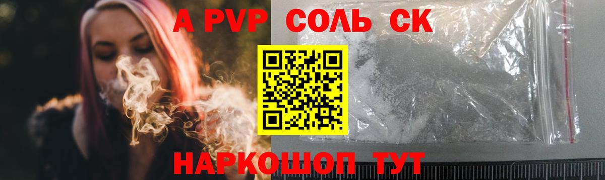 купить наркоту  Вход с VPN  A PVP кристаллы  Альфа ПВП  Саров  А ПВП мука 