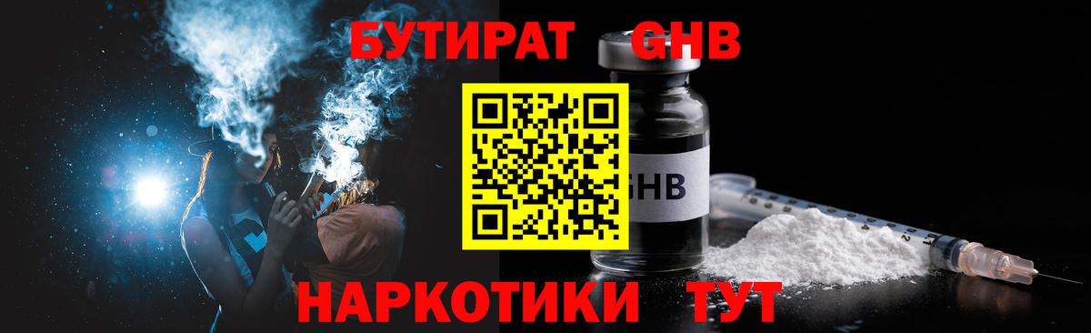 БУТИРАТ  Вход с VPN  Саров  Бутират BDO 33% 