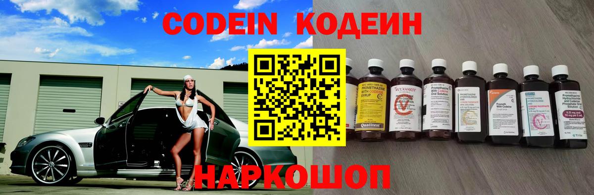Codein напиток Lean (лин) Саров