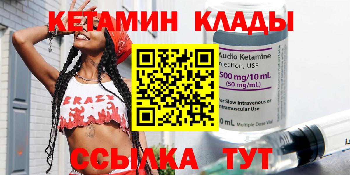 Кетамин VHQ  Вход с VPN  Саров 